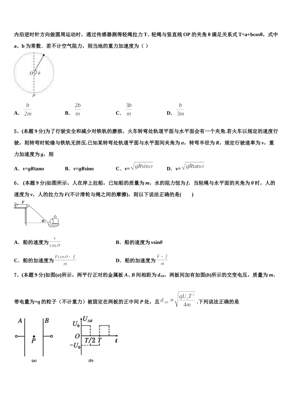 河北省唐山市开滦第二中学2024-2025学年高一下物理期末考试模拟试题含解析_第2页