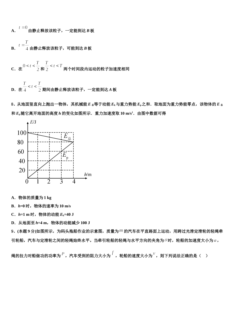 河北省唐山市开滦第二中学2024-2025学年高一下物理期末考试模拟试题含解析_第3页