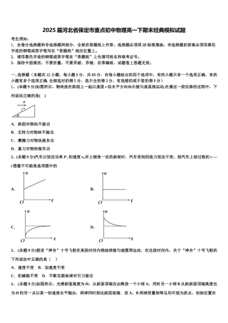 2025届河北省保定市重点初中物理高一下期末经典模拟试题含解析