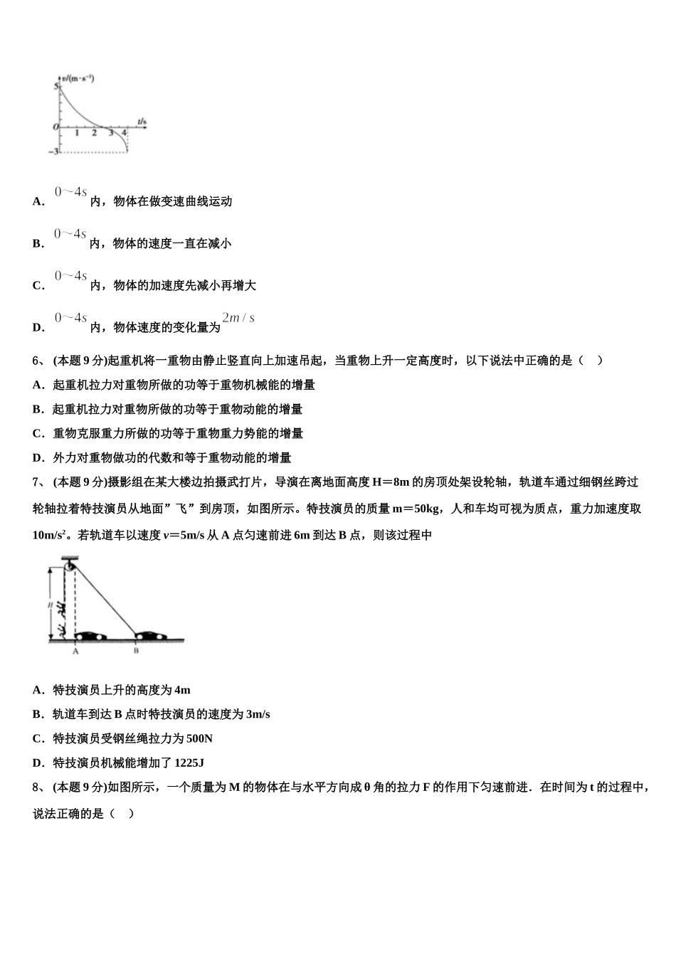 河北省滦县第二中学2025年高一下物理期末达标检测模拟试题含解析_第2页