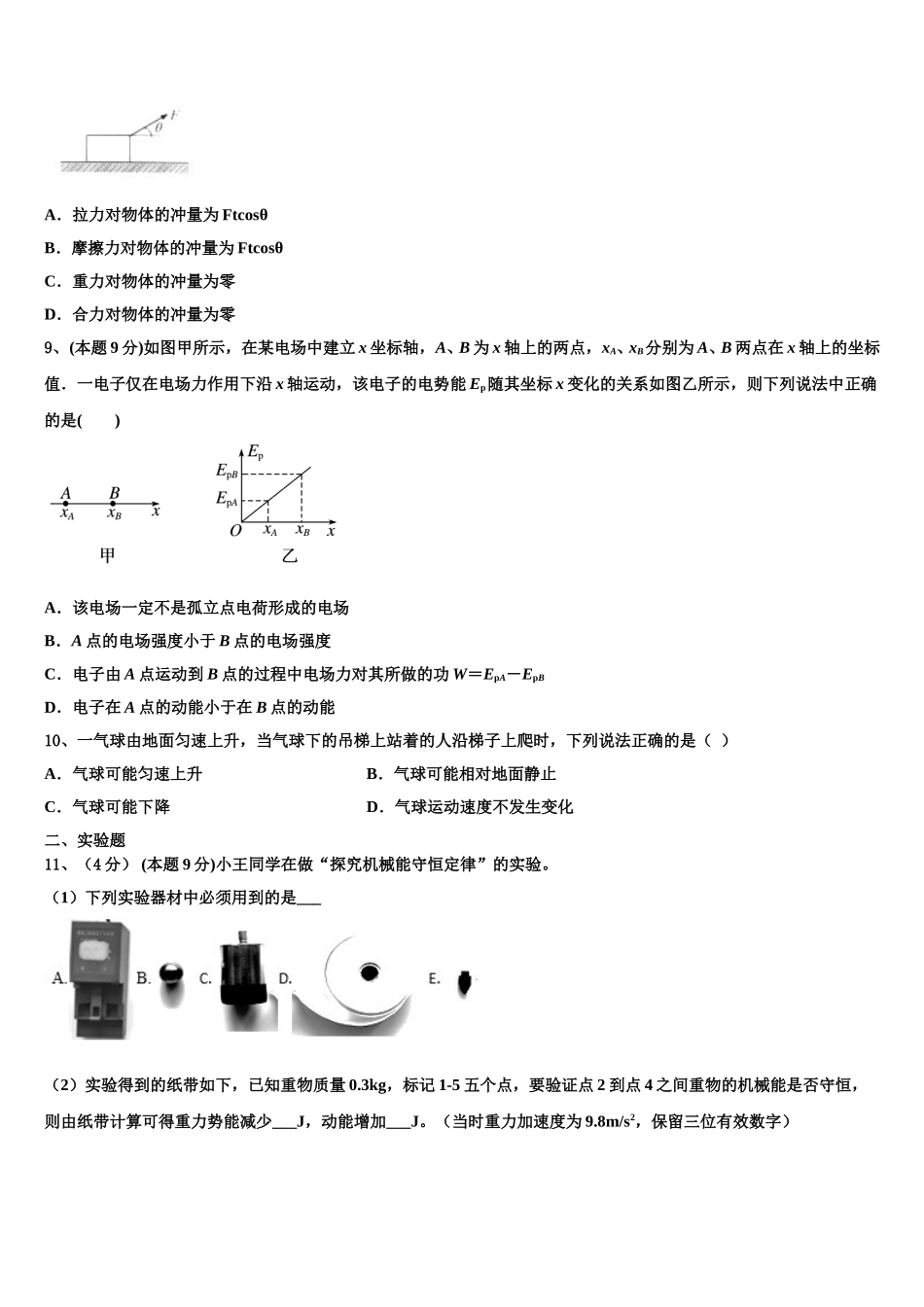 河北省滦县第二中学2025年高一下物理期末达标检测模拟试题含解析_第3页