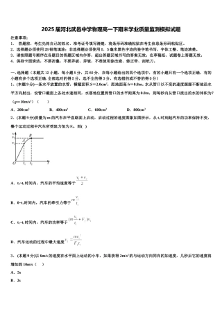 2025届河北武邑中学物理高一下期末学业质量监测模拟试题含解析