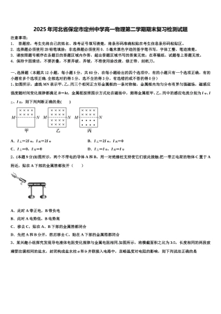 2025年河北省保定市定州中学高一物理第二学期期末复习检测试题含解析