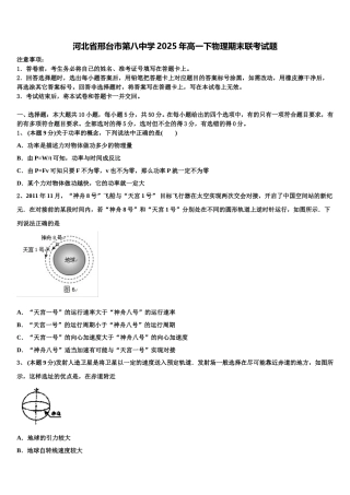 河北省邢台市第八中学2025年高一下物理期末联考试题含解析