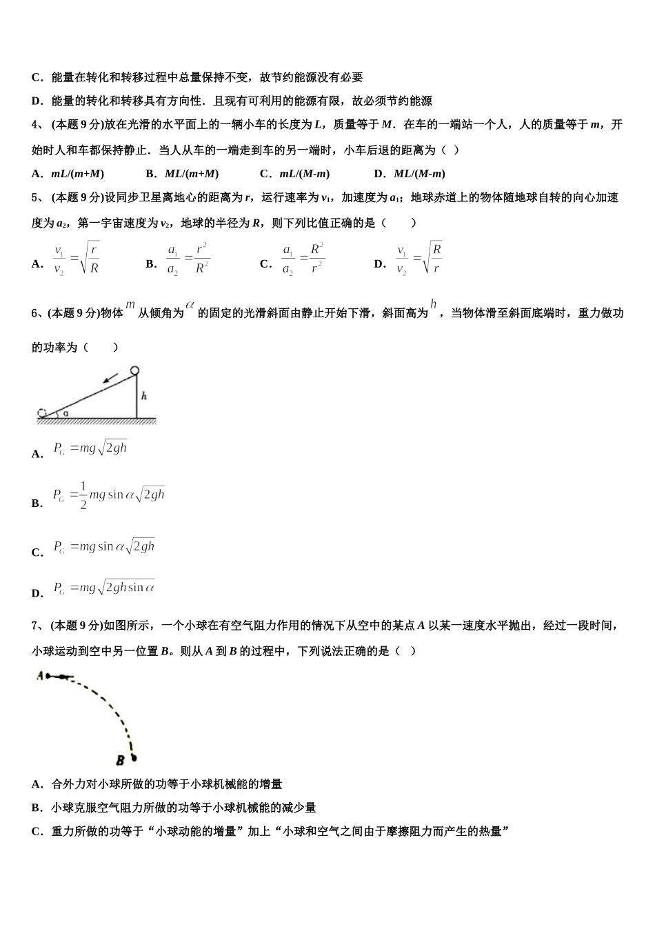 2025年河北省邢台市巨鹿县二中高一物理第二学期期末复习检测试题含解析_第2页