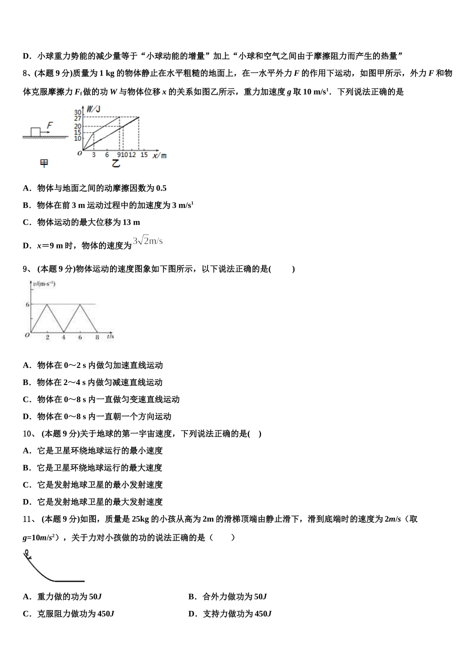 2025年河北省邢台市巨鹿县二中高一物理第二学期期末复习检测试题含解析_第3页