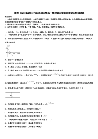 2025年河北省邢台市巨鹿县二中高一物理第二学期期末复习检测试题含解析