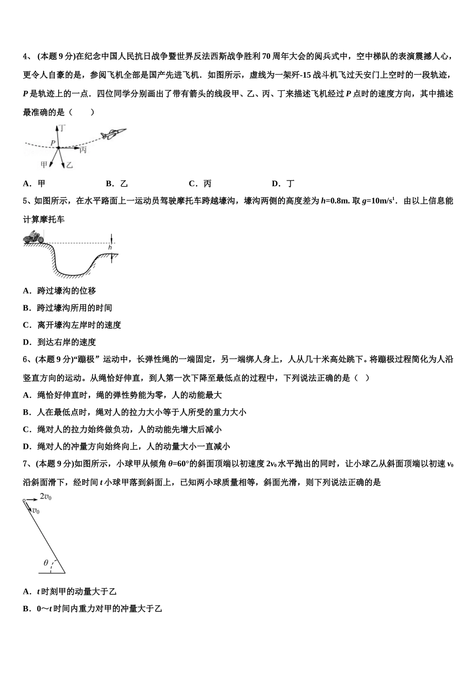 河北省秦皇岛市第一中学2024-2025学年高一下物理期末达标测试试题含解析_第2页