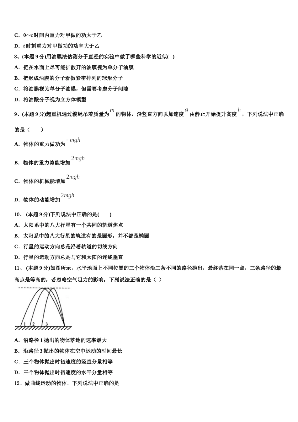 河北省秦皇岛市第一中学2024-2025学年高一下物理期末达标测试试题含解析_第3页