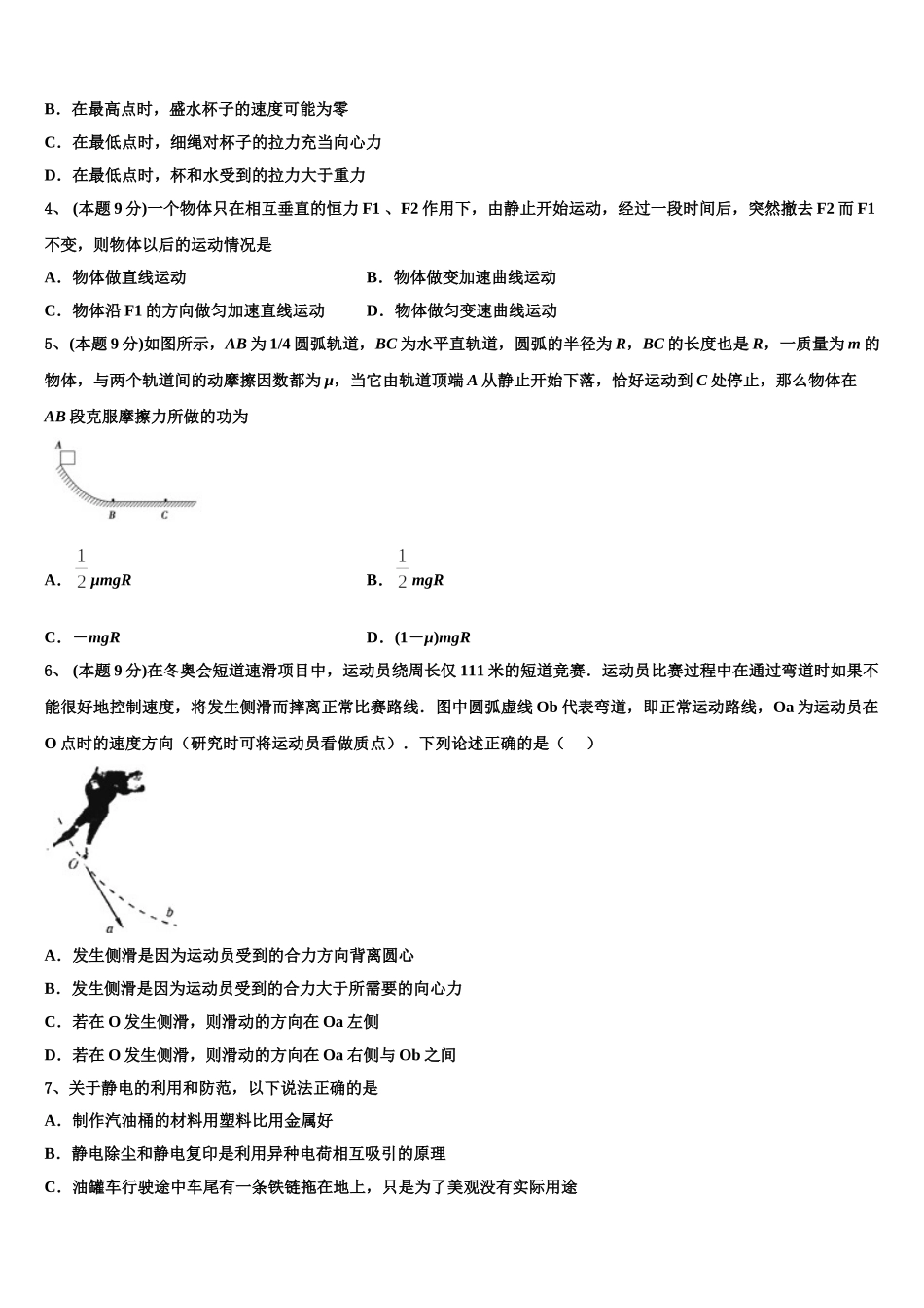 河北省邯郸市大名县一中2024-2025学年物理高一第二学期期末复习检测模拟试题含解析_第2页