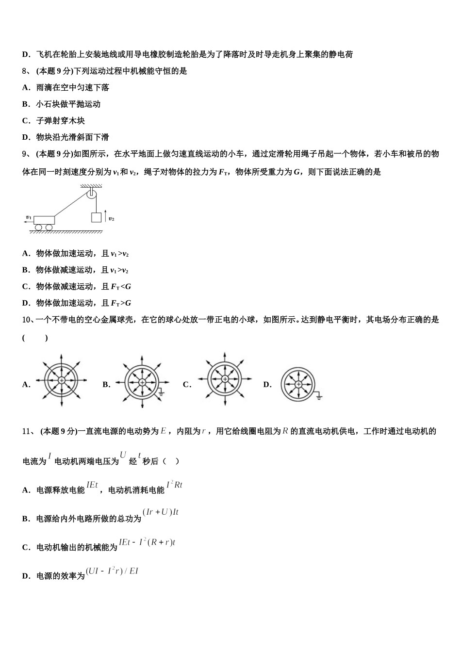 河北省邯郸市大名县一中2024-2025学年物理高一第二学期期末复习检测模拟试题含解析_第3页