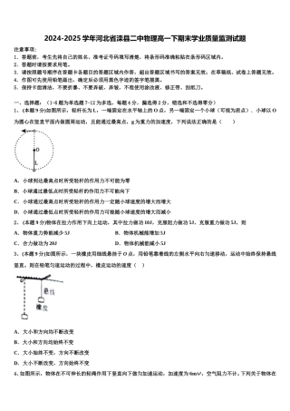 2024-2025学年河北省滦县二中物理高一下期末学业质量监测试题含解析