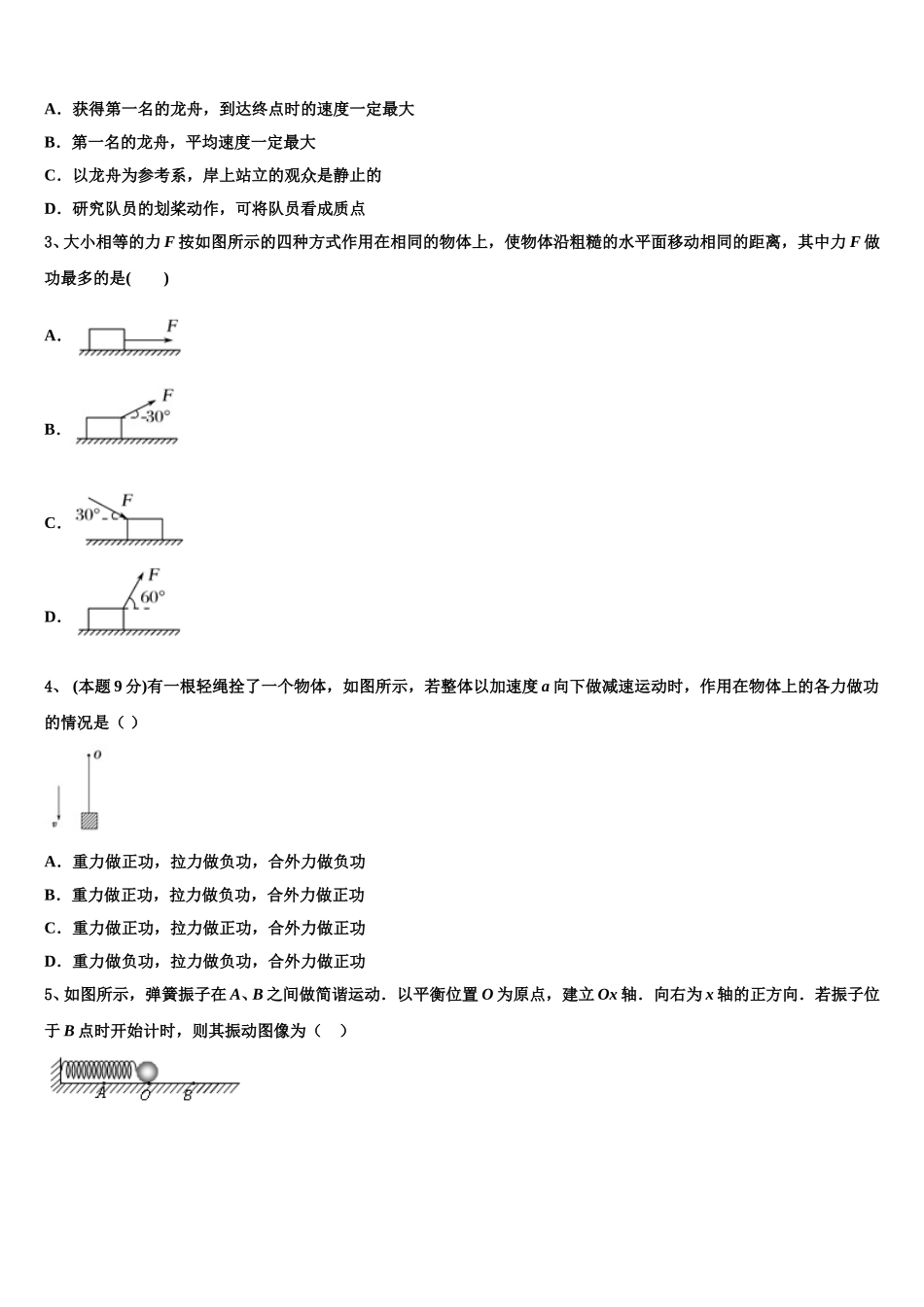 河北省邢台市清河县清河中学2025年高一物理第二学期期末学业水平测试模拟试题含解析_第2页
