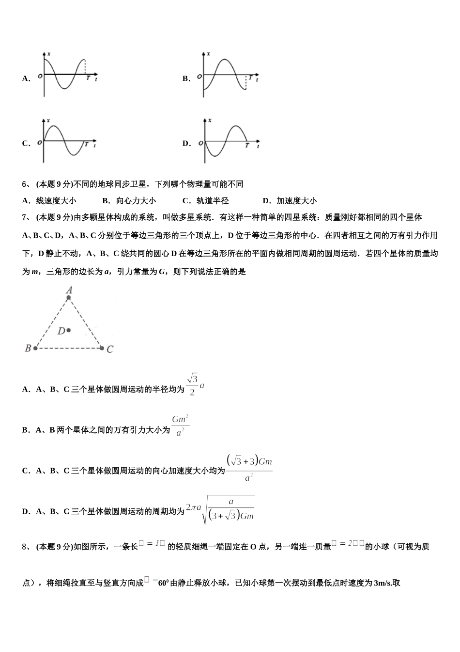 河北省邢台市清河县清河中学2025年高一物理第二学期期末学业水平测试模拟试题含解析_第3页