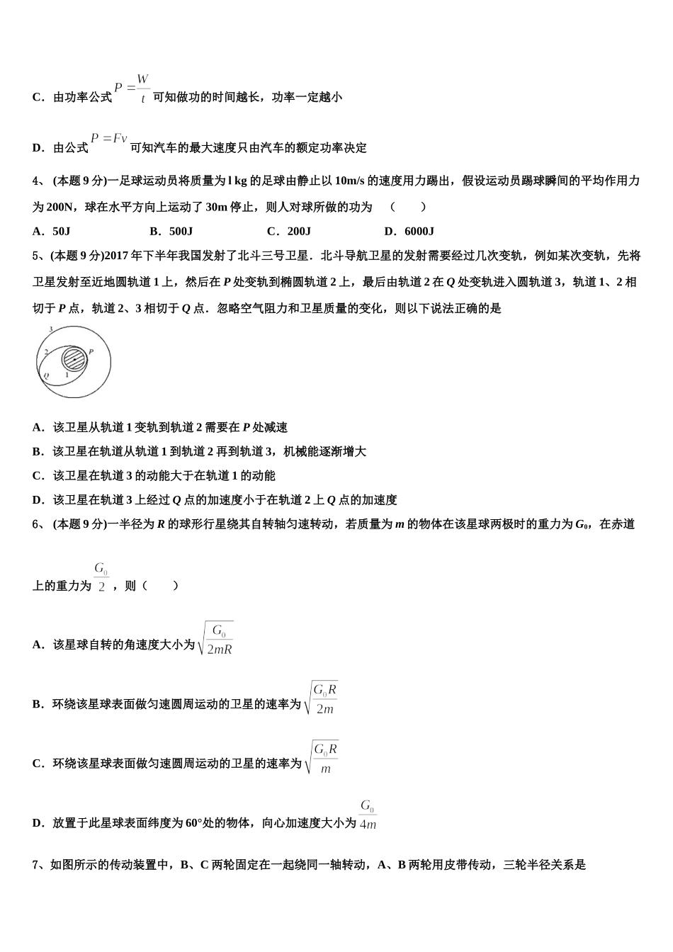 2024-2025学年河北省中国第二十冶金建设公司综合学校高中分校物理高一下期末联考模拟试题含解析_第2页