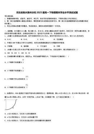 河北省衡水滁州分校2025届高一下物理期末学业水平测试试题含解析