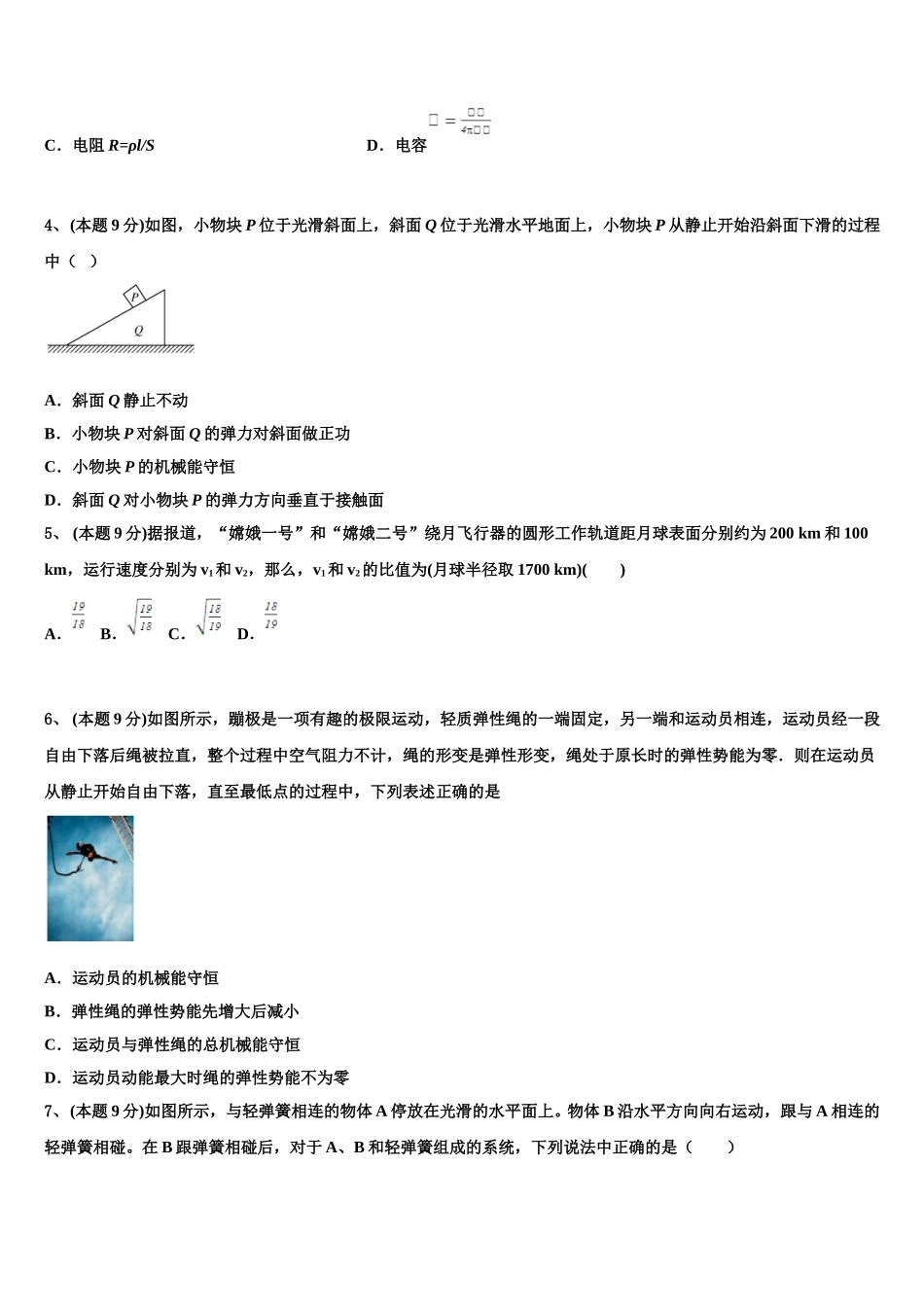 2024-2025学年河北省保定市博野县物理高一下期末质量检测模拟试题含解析_第2页