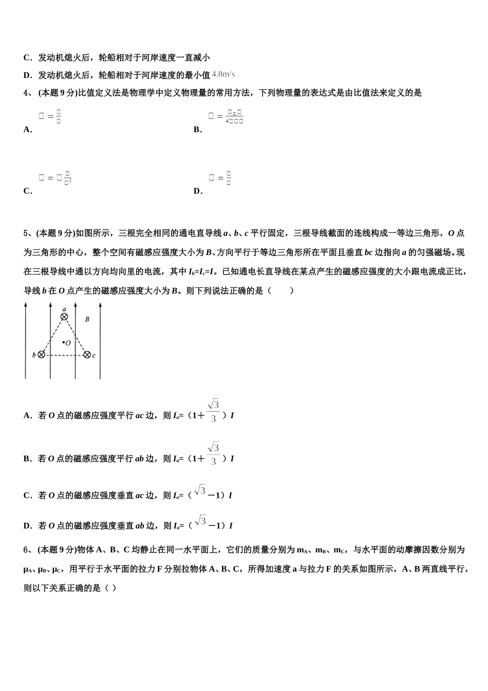 2025年河北省唐山市十一中高一物理第二学期期末考试模拟试题含解析_第2页