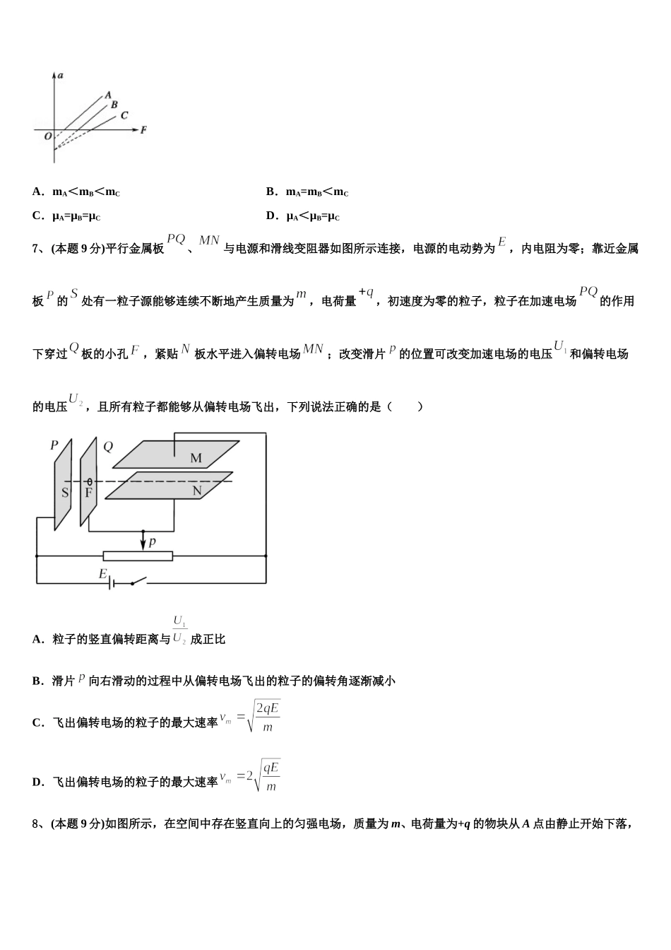 2025年河北省唐山市十一中高一物理第二学期期末考试模拟试题含解析_第3页
