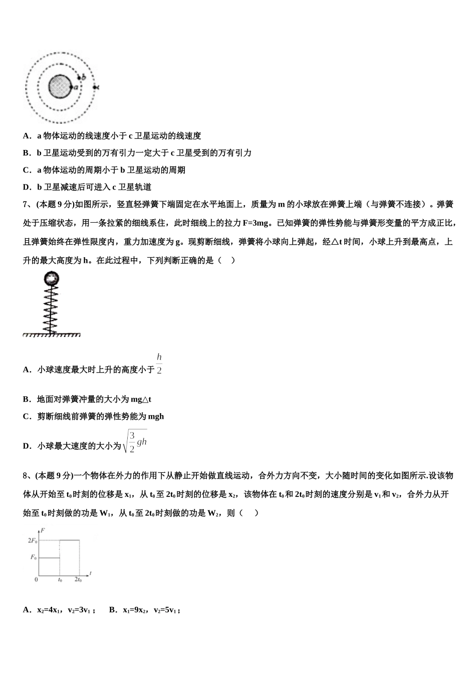 2025年河北省巨鹿中学高一物理第二学期期末联考模拟试题含解析_第3页