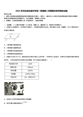 2025年河北省巨鹿中学高一物理第二学期期末联考模拟试题含解析