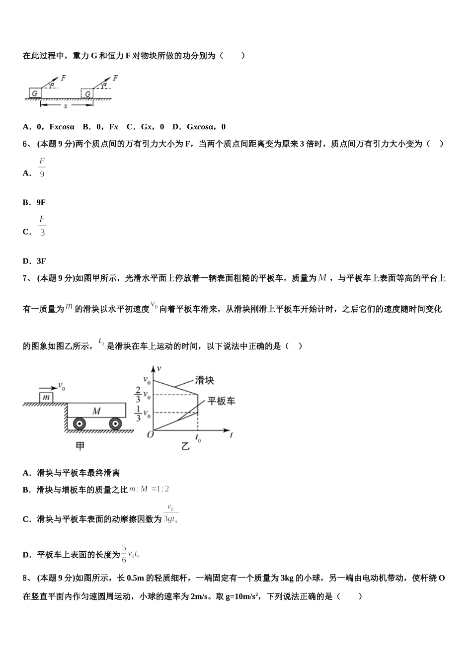 2025届河北省临漳县第一中学高一下物理期末经典试题含解析_第2页