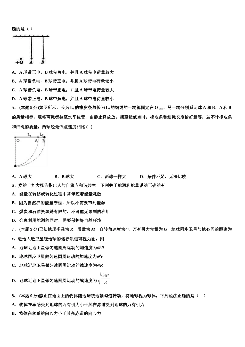 河北省承德市第一中学2025年高一物理第二学期期末考试试题含解析_第2页