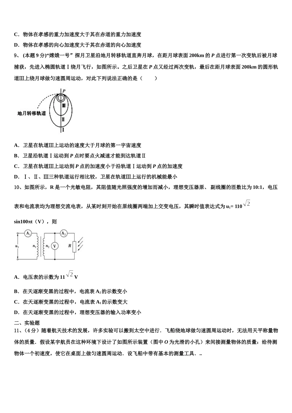 河北省承德市第一中学2025年高一物理第二学期期末考试试题含解析_第3页