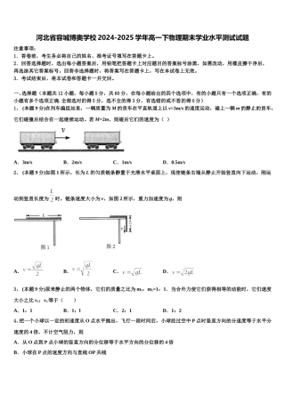 河北省容城博奥学校2024-2025学年高一下物理期末学业水平测试试题含解析