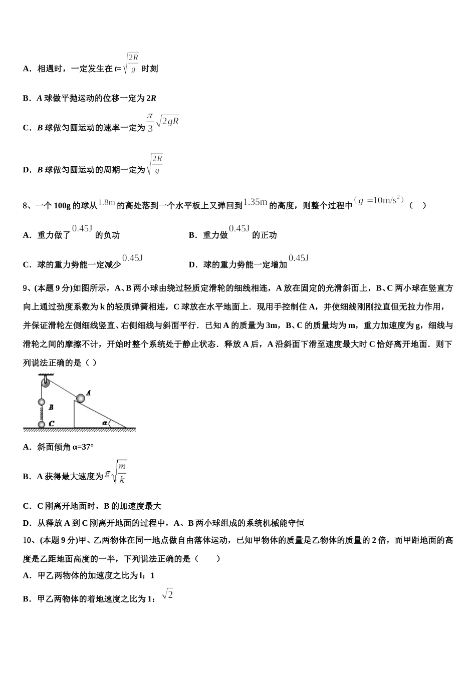 2025年河北省成安县第一中学物理高一下期末联考试题含解析_第3页