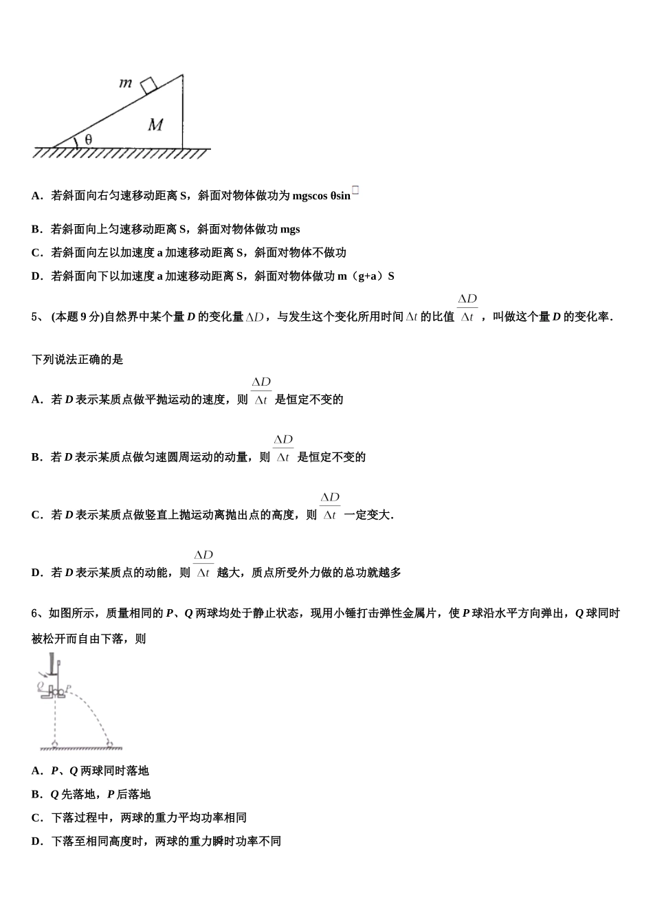 2025届河北省博野县物理高一下期末综合测试模拟试题含解析_第2页