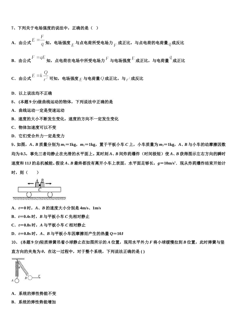 2025届河北省博野县物理高一下期末综合测试模拟试题含解析_第3页