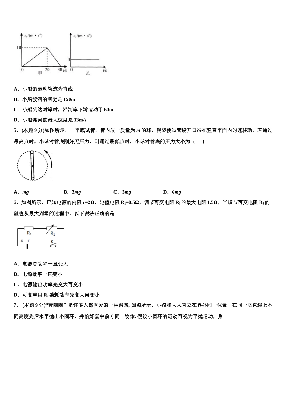 2025年河北唐山市物理高一第二学期期末调研模拟试题含解析_第2页