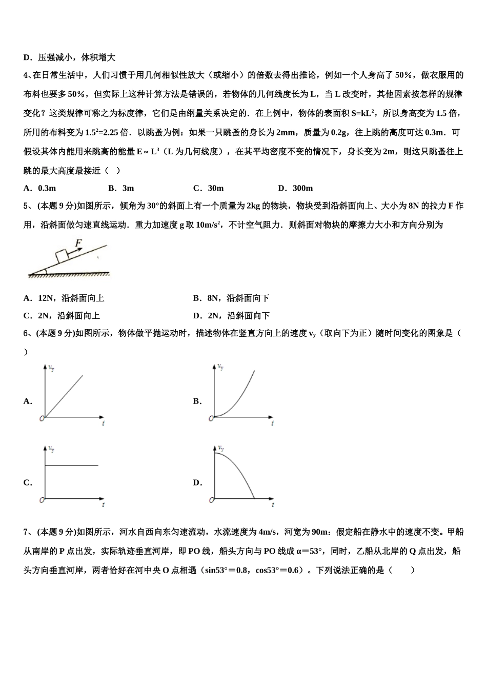 2025届河北省固安三中物理高一下期末考试模拟试题含解析_第2页