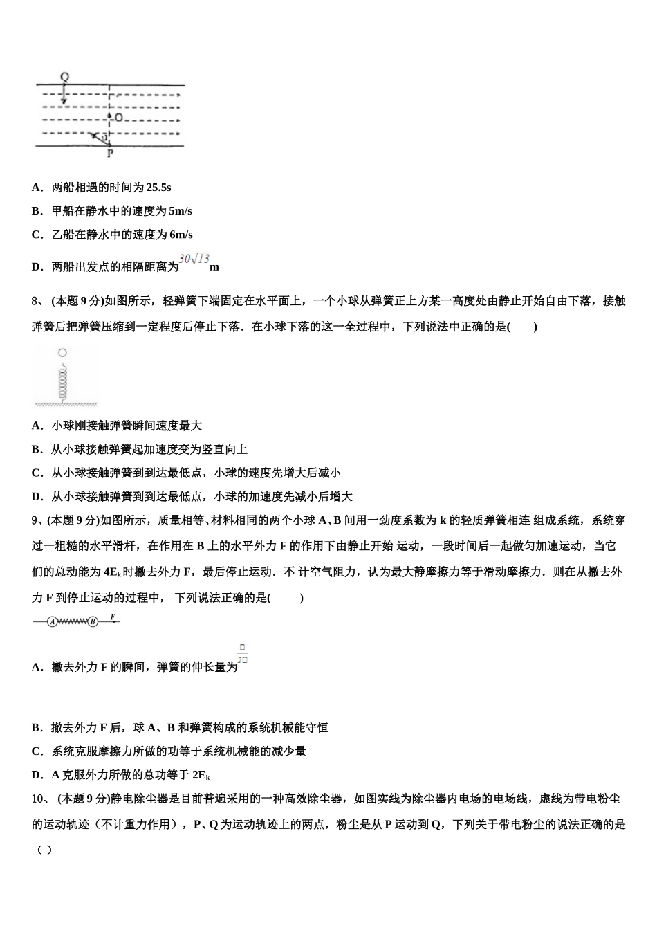 2025届河北省固安三中物理高一下期末考试模拟试题含解析_第3页
