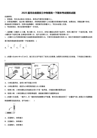 2025届河北省固安三中物理高一下期末考试模拟试题含解析