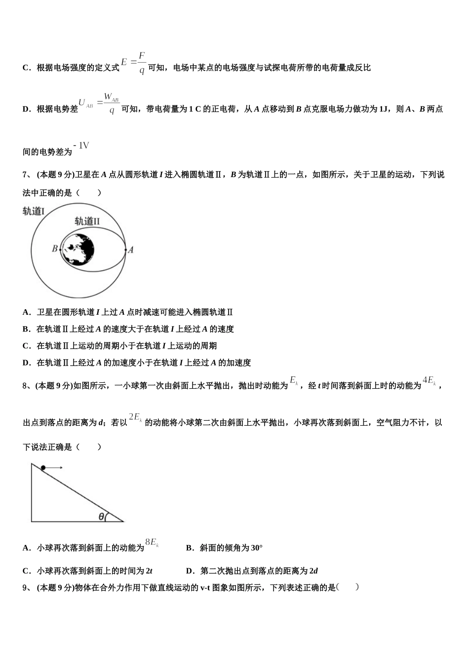 2025年河北省邢台一中、邢台二中高一物理第二学期期末经典试题含解析_第3页
