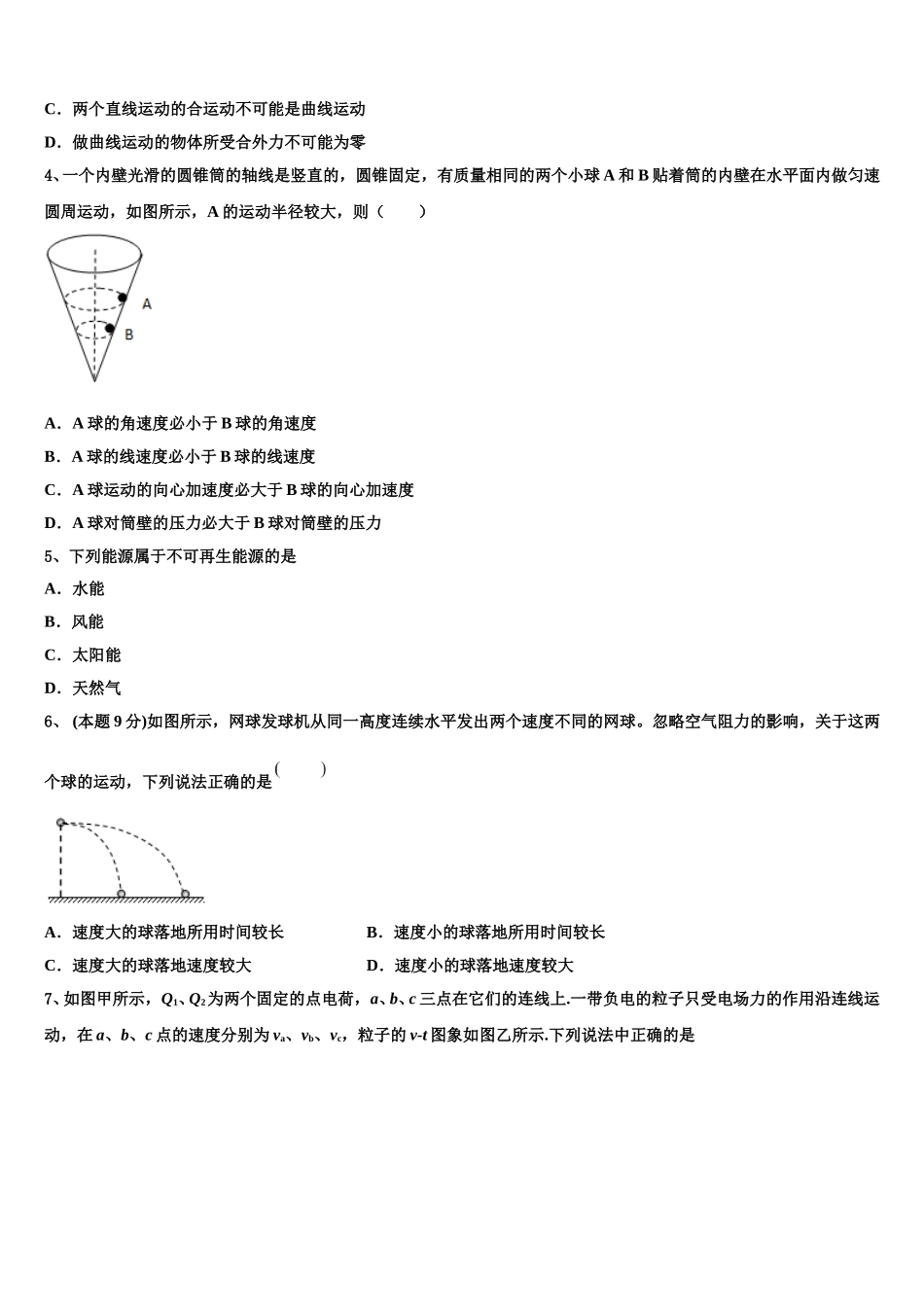 2025年河北省巨鹿县二中高一物理第二学期期末学业水平测试试题含解析_第2页