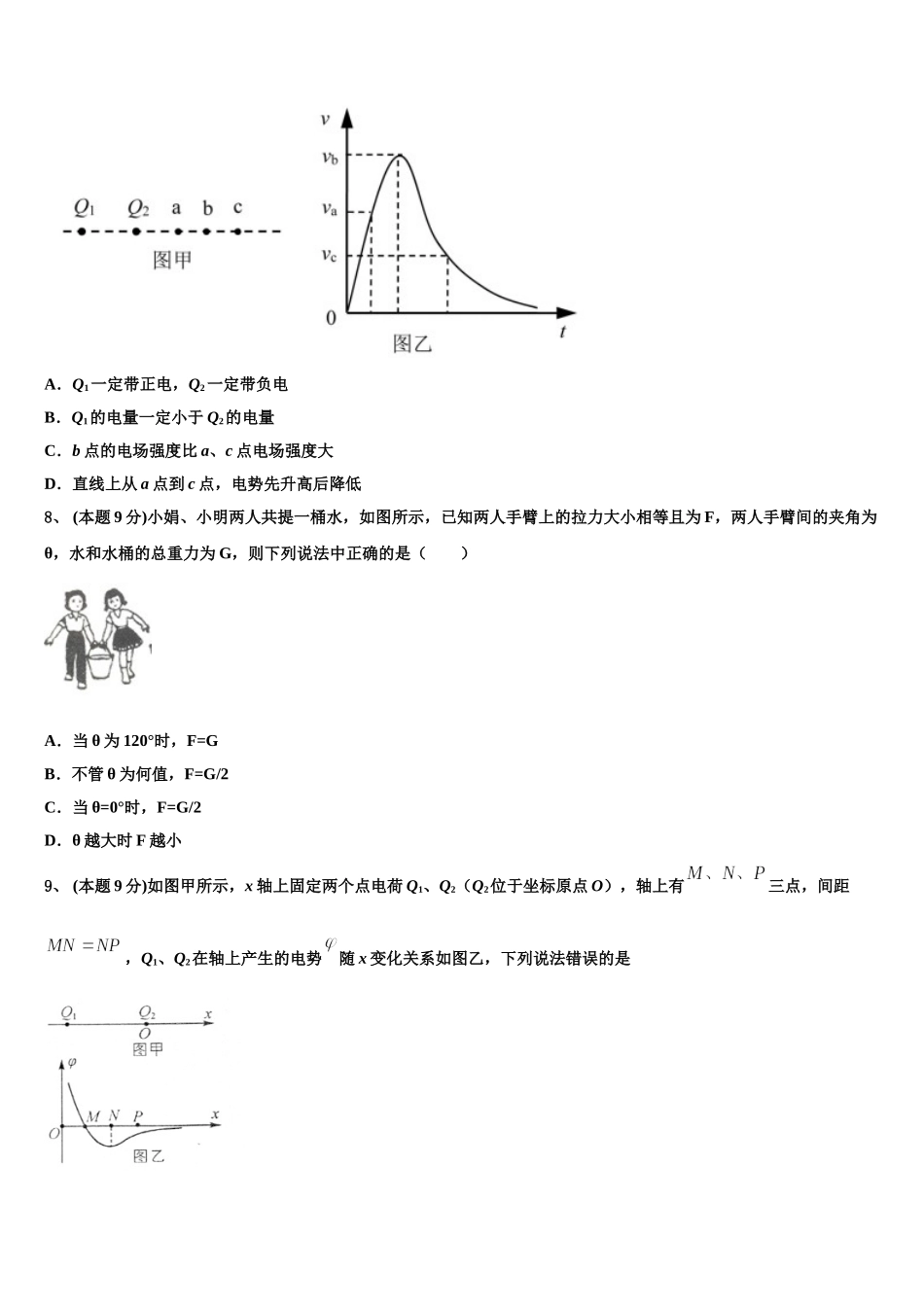 2025年河北省巨鹿县二中高一物理第二学期期末学业水平测试试题含解析_第3页