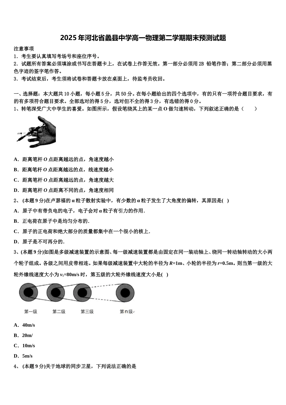 2025年河北省蠡县中学高一物理第二学期期末预测试题含解析_第1页