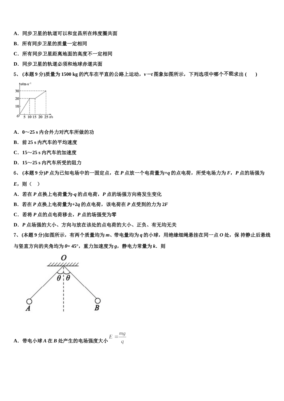 2025年河北省蠡县中学高一物理第二学期期末预测试题含解析_第2页