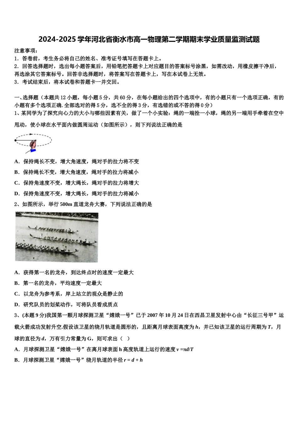 2024-2025学年河北省衡水市高一物理第二学期期末学业质量监测试题含解析_第1页