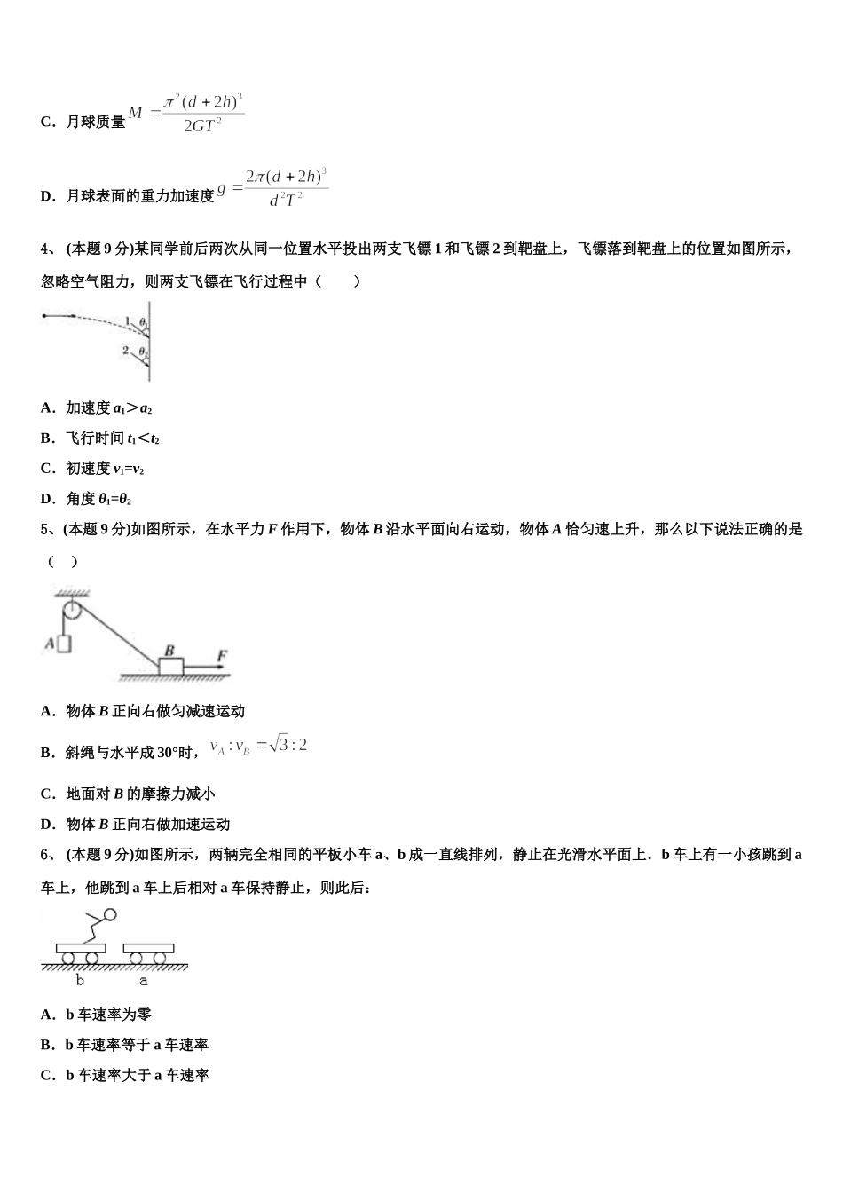 2024-2025学年河北省衡水市高一物理第二学期期末学业质量监测试题含解析_第2页