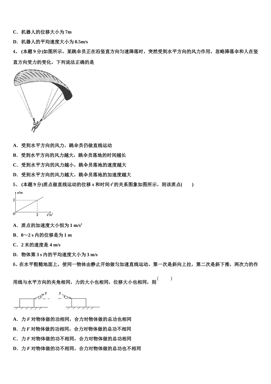 2025年河北省普通高中高一下物理期末经典模拟试题含解析_第2页