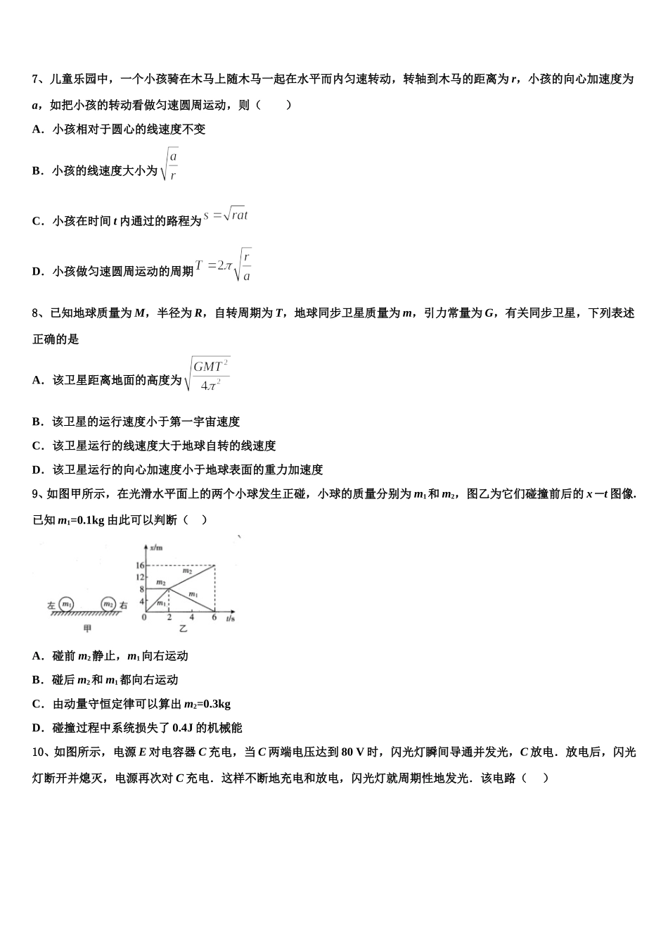 2025年河北省普通高中高一下物理期末经典模拟试题含解析_第3页