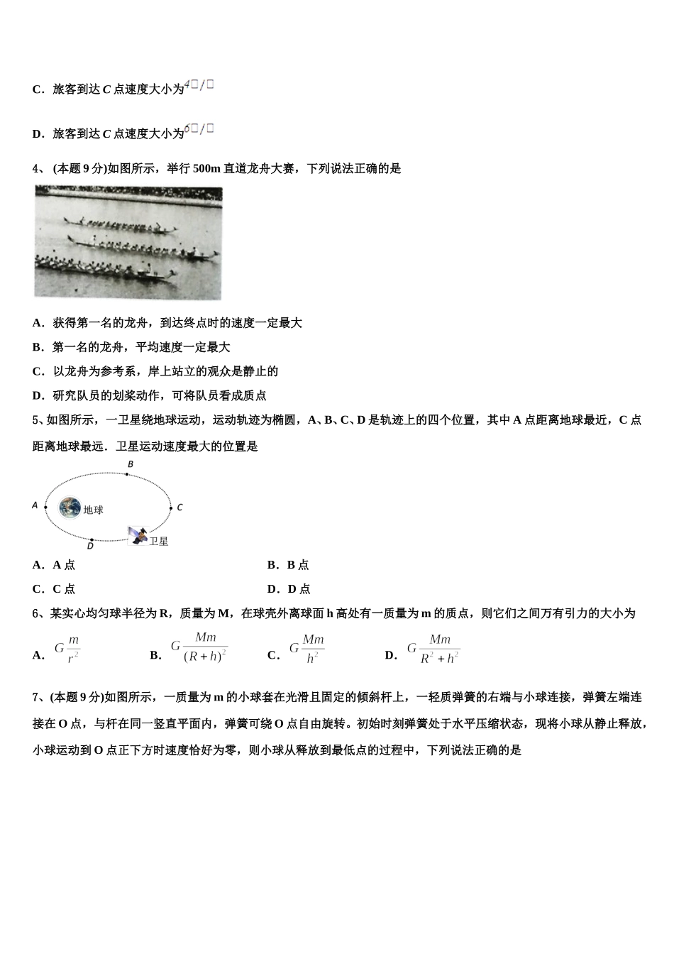 2024-2025学年河北省鸡泽一中高一物理第二学期期末达标检测试题含解析_第2页