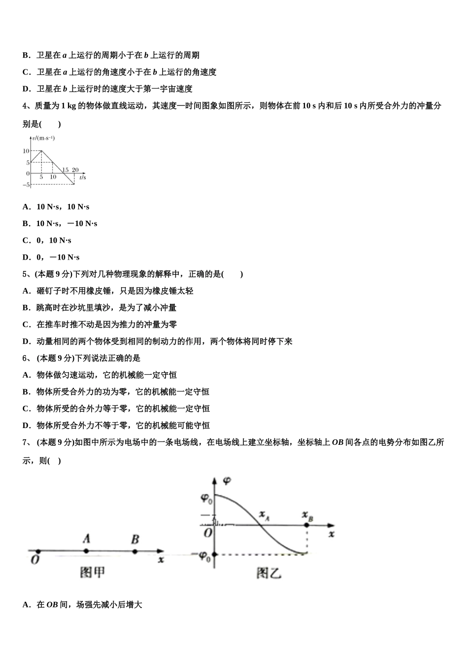 河北省曲阳一中2024-2025学年物理高一第二学期期末检测模拟试题含解析_第2页