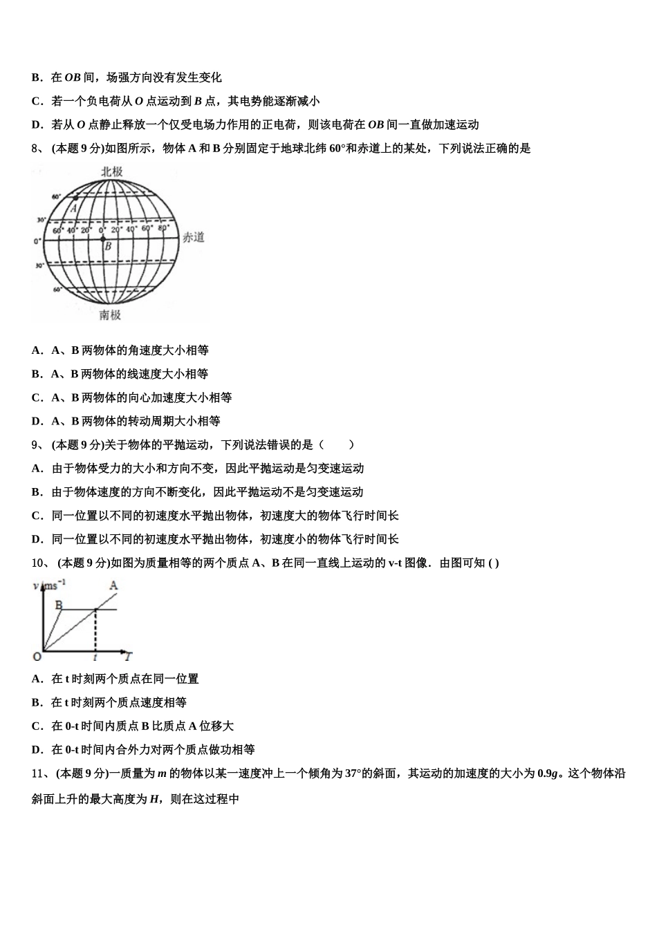 河北省曲阳一中2024-2025学年物理高一第二学期期末检测模拟试题含解析_第3页
