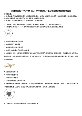 河北省曲阳一中2024-2025学年物理高一第二学期期末检测模拟试题含解析