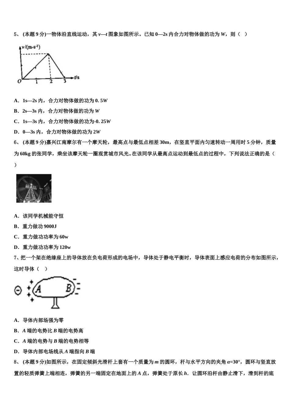 河北省宣化一中张北一中2025届高一物理第二学期期末达标测试试题含解析_第2页